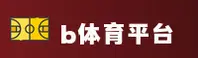 b体育APP「中国」官方网站 - 移动